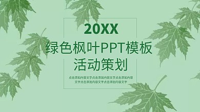 自然风景幻灯片背景图片