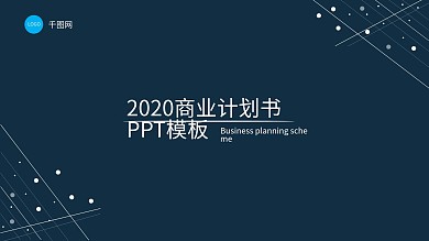 简约线条缩放风商务深蓝PPT