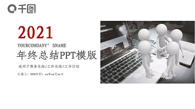 2021红色大气工作总结计划PPT模板