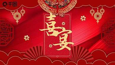 红色中式婚礼喜宴PPT模板