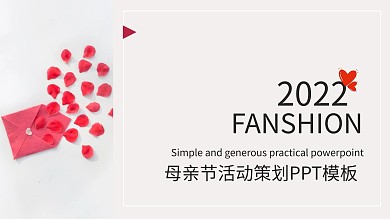 唯美母亲节活动策划PPT模板