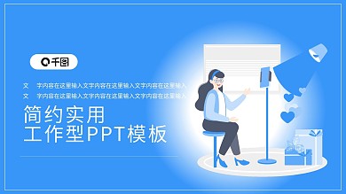 职业技能直播带货PPT模板