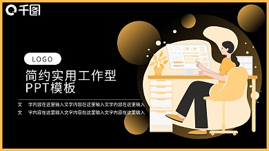 技能海报PPT模板文字排版技术