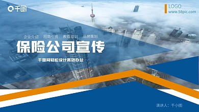 保险公司宣传简约风PPT模板