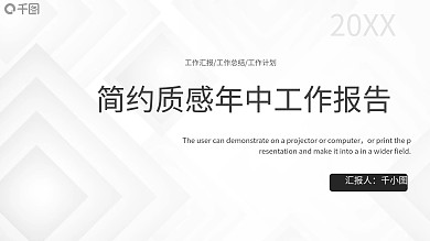 高级白底质感年中工作汇报PPT模板