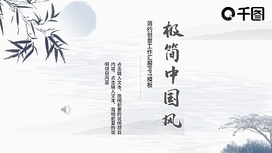 商务极简国风工作汇报PPT模板