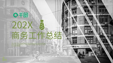绿色简约商务工作计划PPT模板