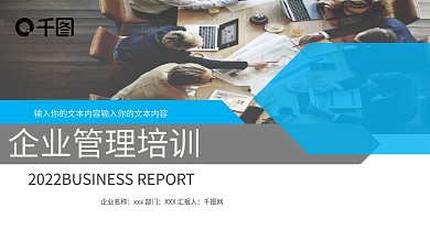 蓝色企业管理培训年度总结计划PPT模板