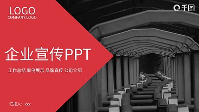 简约大气风企业宣传PPT模板