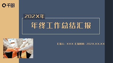 深蓝简约商务年终工作总结PPT