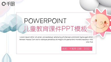 创意简约卡通可爱教育手绘ppt模板