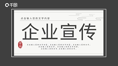 2022灰色中国风企业宣传PPT模板