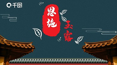 （原创、背景原创）古典绿茶叶之恩施玉露茶