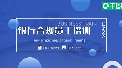 银行合规风险管理培训PPT模板