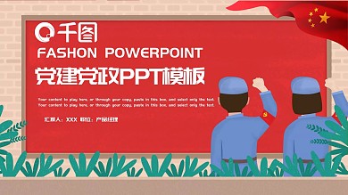 清新简约党政党课PPT模板