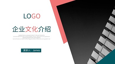 简约公司简介企业文化宣传商务ppt模板下载