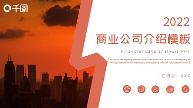 简约大气商业公司介绍PPT模板