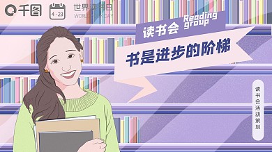 世界读书日爱阅读读书会插画风PPT模板