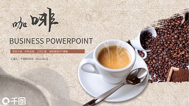 茶ppt模板