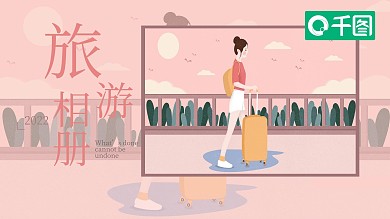 极简欧式旅游相册PPT模板