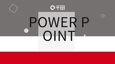 红灰随性培训课件汇报排版画册PPT