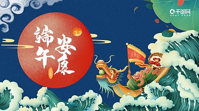 创意国潮传统节日端午节PPT模板