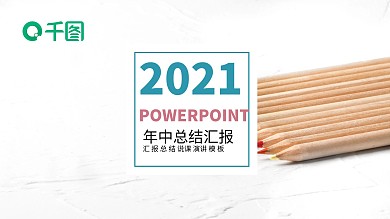 简约时尚工作总结计划PPT背景小清新