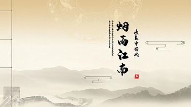 中国风教育教学工作汇报总结PPT模板