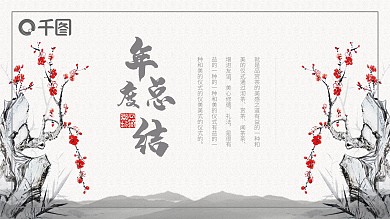 简约复古风年度工作汇报商务通用PPT模板