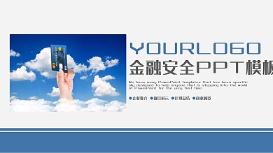 金融安全工作汇报总结ppt模版
