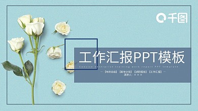 简约风项目部企业汇报PPT模板