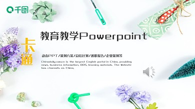 教育教学课程设计教师说课PPT模板
