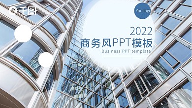 商务风简约版企业宣传PPT模板