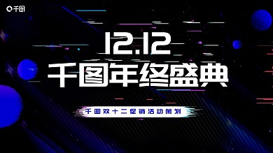 抖音故障风双12促销活动策划PPT模板