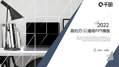 办公简约工作汇报计划总结PPT模板
