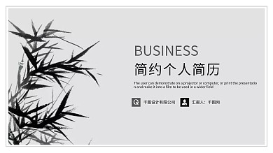 简约个人简历PPT模板