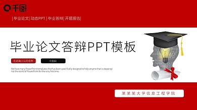 时尚大气毕业答辩开题报告PPT模板