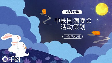 古风国潮插画风中秋国风营销策划PPT模板