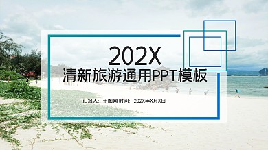 清新简约欧美风旅游产品介绍PPT