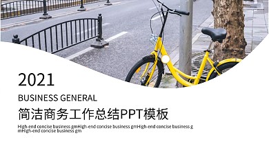 简约商务风工作总结工作汇报PPT模板