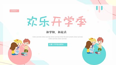 小清新开学季活动营销策划PPT模板