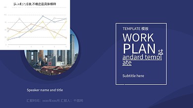 商务蓝色企业团队管理培训PPT模板下载