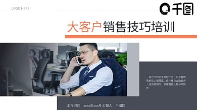 内容型大客户销售人员培训策划计划PPT