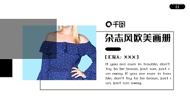 欧美风杂志风画册通用PPT模板