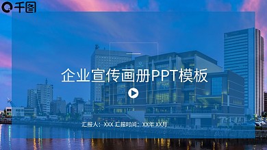 商务风企业宣传画册PPT工作总结PPT