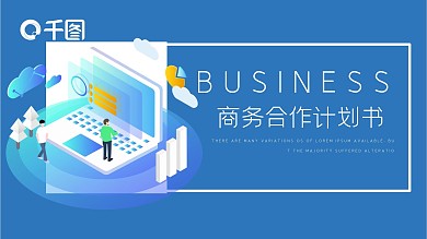 蓝色2.5D风格商务合作计划书PPT模板