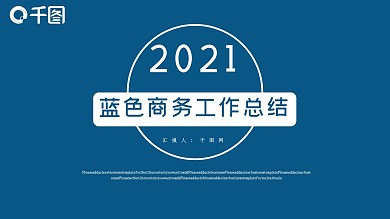 蓝底白调简约商务工作总结ppt免费模板