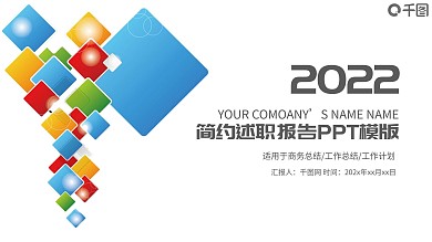 大气工作报告PPT转正述职报告PPT模板