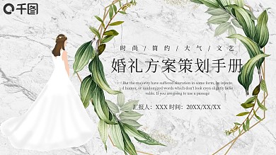 婚礼方案策划手册