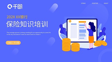 商务风银行保险知识培训PPT模板